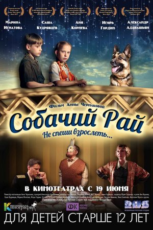 Смотреть Собачий рай (2013) онлайн