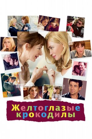 Смотреть Желтоглазые крокодилы (2014) онлайн