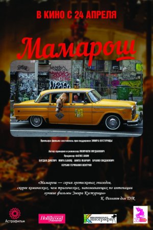 Мамарош (2013)