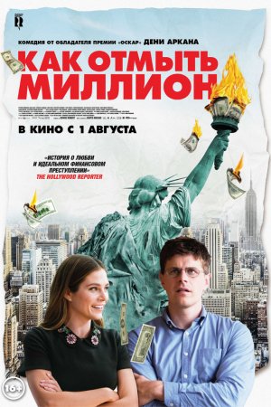 Смотреть Как отмыть миллион (2018) онлайн