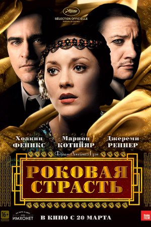 Роковая страсть (2013)