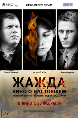 Жажда (2013)