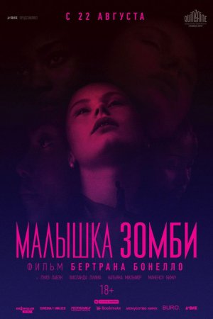 Малышка зомби (2019)