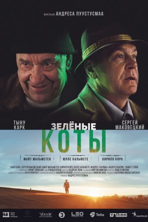 Смотреть Зелёные коты (2017) онлайн