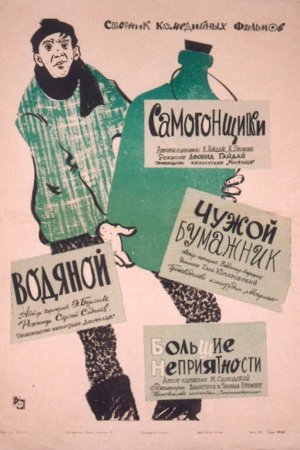 Смотреть Самогонщики (1962) онлайн