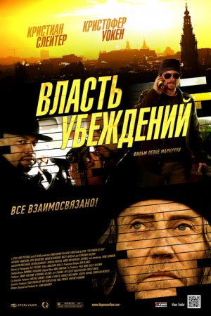 Смотреть Власть убеждений (2013) онлайн