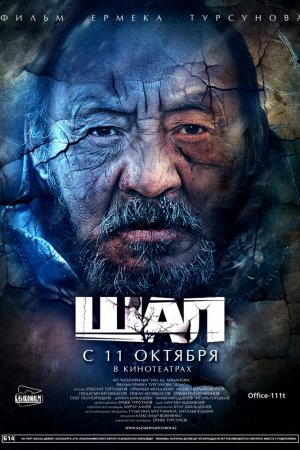 Смотреть Старик (2012) онлайн