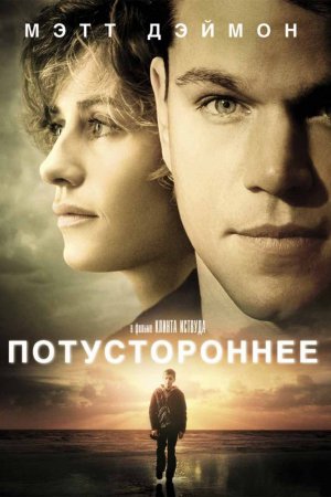 Смотреть Потустороннее (2010) онлайн