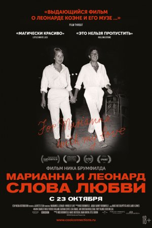 Смотреть Марианна и Леонард: Слова любви (2019) онлайн