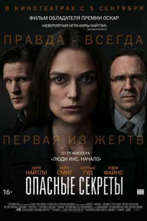 Смотреть Опасные секреты (2019) онлайн