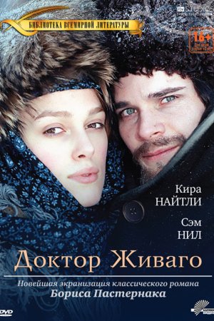 Смотреть Доктор Живаго (2002) онлайн