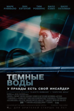 Смотреть Темные воды (2019) онлайн