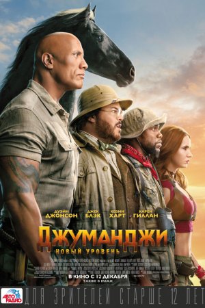 Смотреть Джуманджи: Новый уровень (2019) онлайн