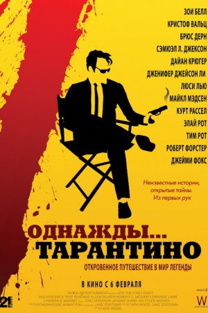 Смотреть Однажды... Тарантино (2019) онлайн