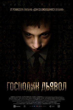 Господин Дьявол (2019)