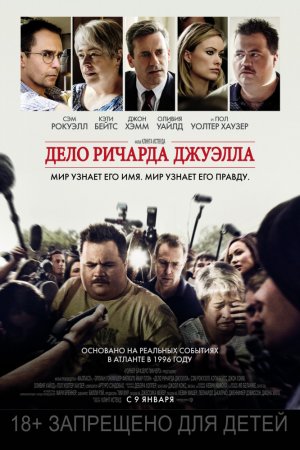 Смотреть Дело Ричарда Джуэлла (2019) онлайн