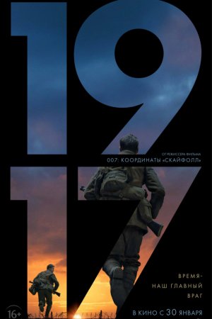 Смотреть 1917 (2019, фильм) онлайн