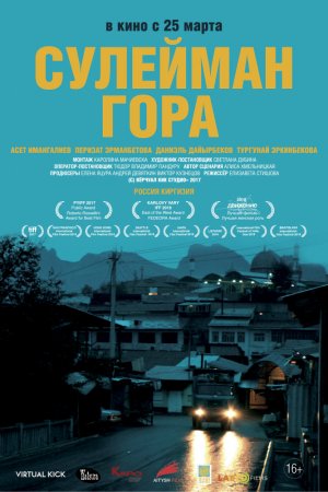 Смотреть Сулейман Гора (2017) онлайн