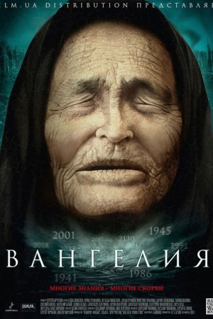 Смотреть Вангелия (2013, сериал) онлайн