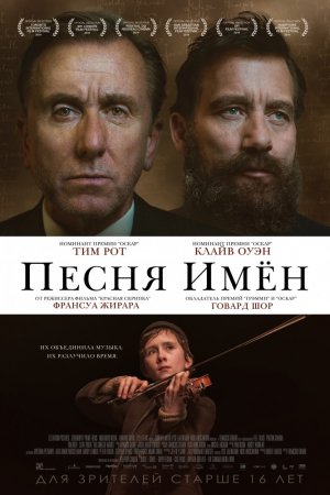 Смотреть Песня имен (2019) онлайн