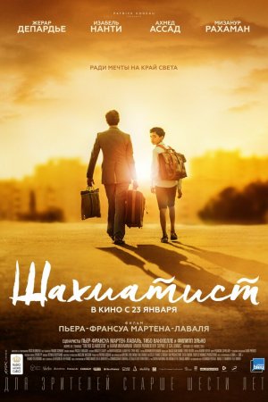 Смотреть Шахматист (2019) онлайн