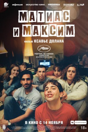 Смотреть Матиас и Максим (2019) онлайн