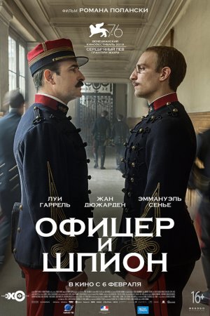 Смотреть Офицер и шпион (2019) онлайн