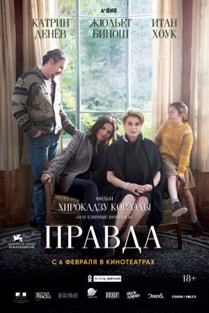 Смотреть Правда (2019) онлайн