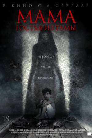 Смотреть Мама: гостья из тьмы (2019) онлайн