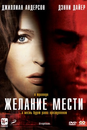 Смотреть Желание мести (2007) онлайн