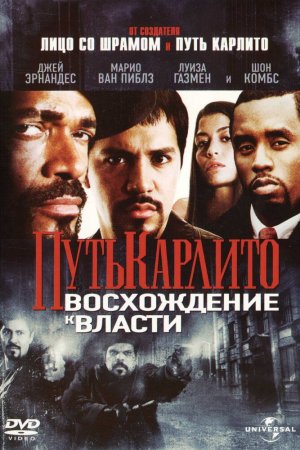 Путь Карлито 2: Восхождение к власти (2005)