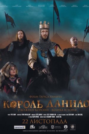 Смотреть Король Данило (2018) онлайн