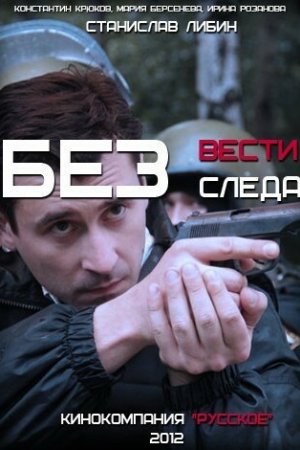 Смотреть Без следа (2012, сериал) онлайн