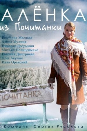 Смотреть Аленка из Почитанки (2014, сериал) онлайн