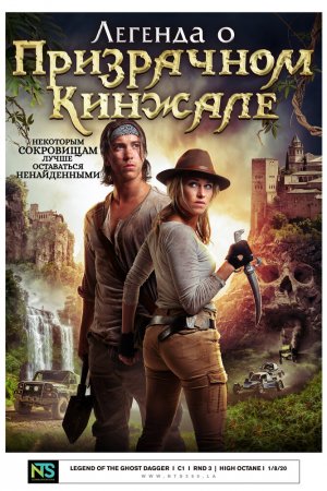 Смотреть Легенда о призрачном кинжале (2019) онлайн