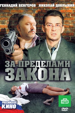 Смотреть За пределами закона (2010) онлайн