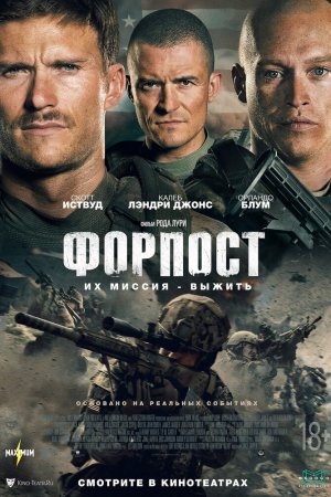 Смотреть Форпост (2020) онлайн