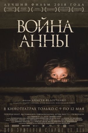 Смотреть Война Анны (2018) онлайн