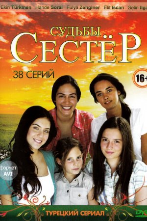 Смотреть Судьбы сестер (2008, сериал) онлайн