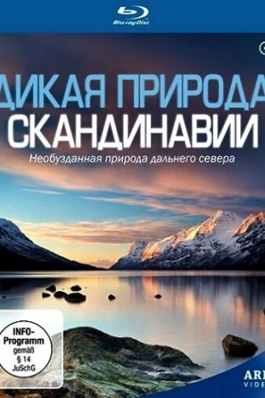 Дикая природа Скандинавии (2011, сериал)