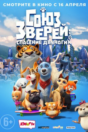 Смотреть Союз зверей: Спасение двуногих (2019) онлайн