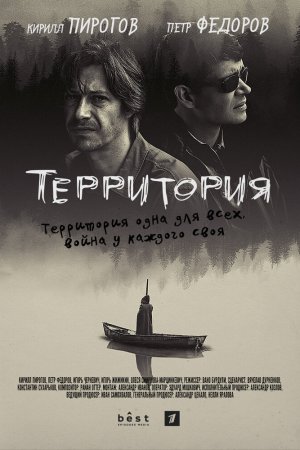 Территория (2019, сериал)