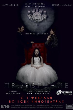 Смотреть Проявление (2018) онлайн