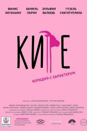 Смотреть Кире (2019) онлайн