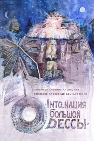 Смотреть INTO_нация Большой Одессы (2018) онлайн