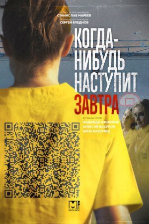 Смотреть Когда-нибудь наступит завтра (2020, сериал) онлайн