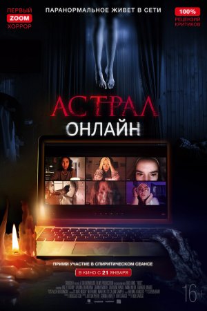 Смотреть Астрал. Онлайн (2020) онлайн