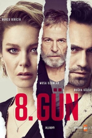 8 дней (2018, сериал)