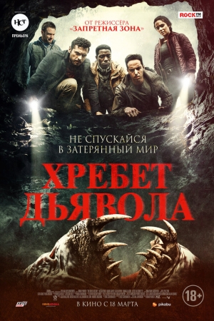 Смотреть Хребет дьявола (2021) онлайн