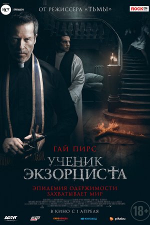 Смотреть Ученик экзорциста (2021) онлайн